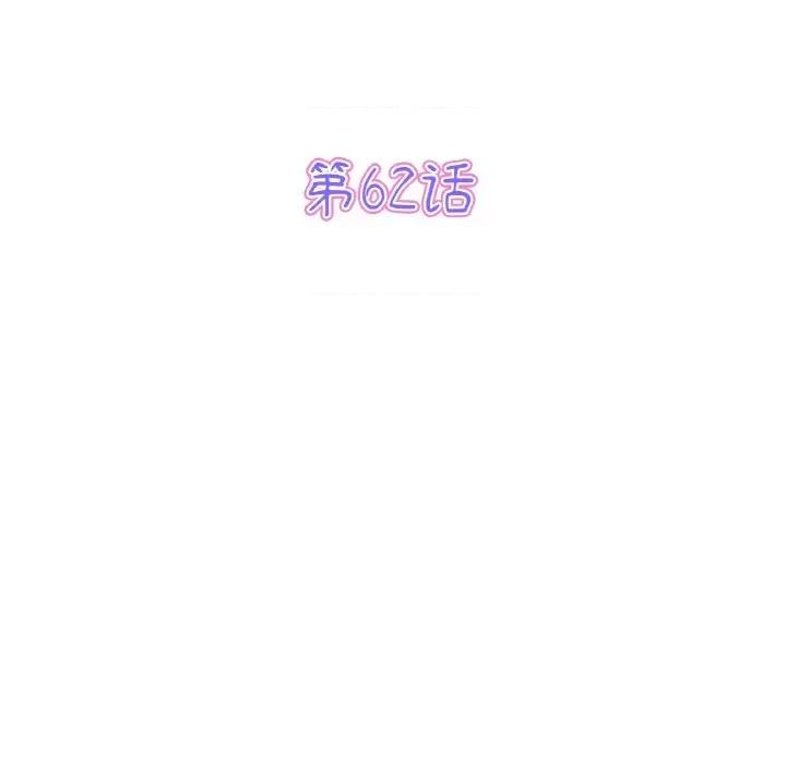 重逢的初恋是继母 当初恋变成继母-当初恋变成继母 第62话 第44页