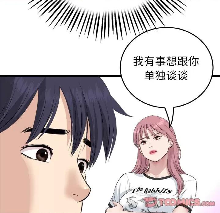 重逢的初恋是继母 当初恋变成继母-当初恋变成继母 第62话 第52页