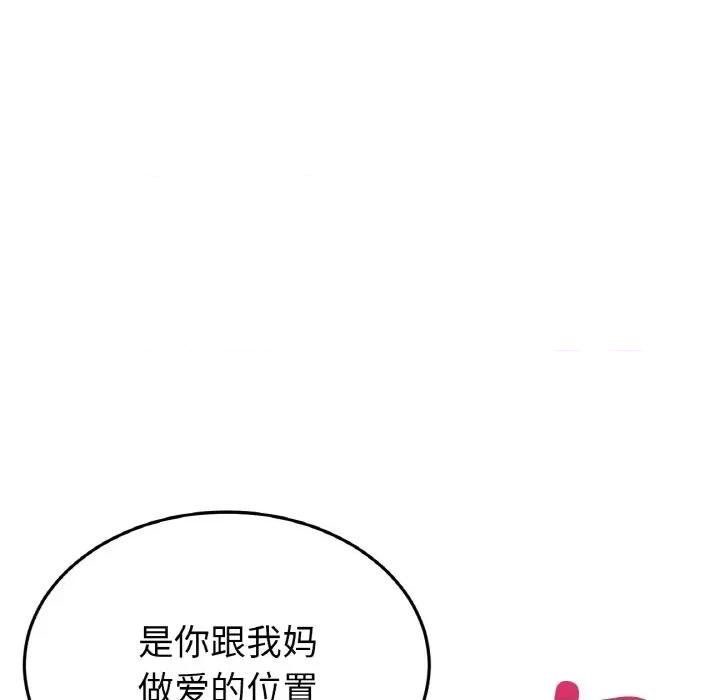 重逢的初恋是继母 当初恋变成继母-当初恋变成继母 第62话 第66页