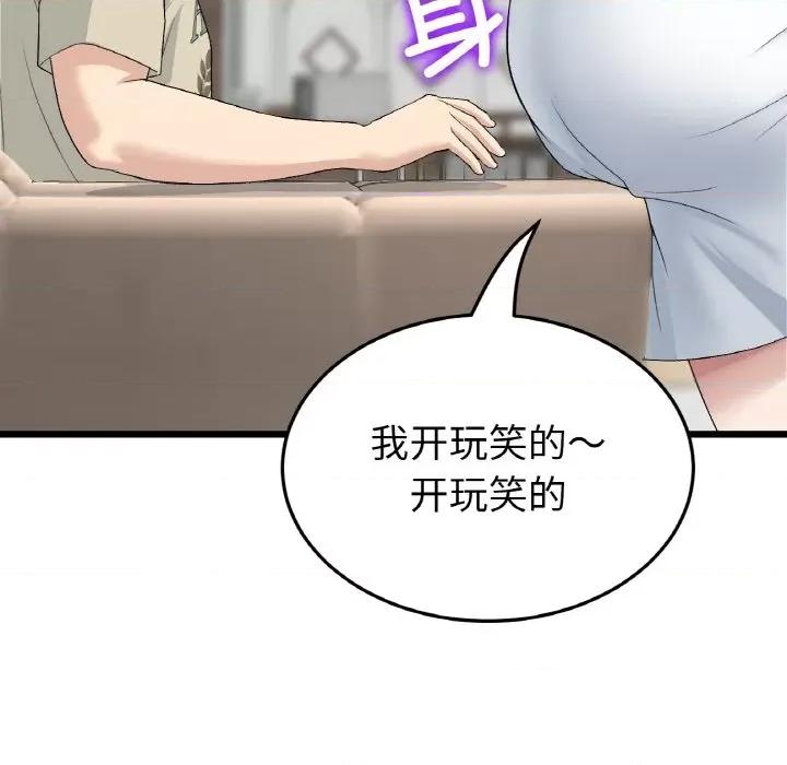 重逢的初恋是继母 当初恋变成继母-当初恋变成继母 第62话 第71页