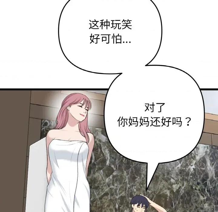 重逢的初恋是继母 当初恋变成继母-当初恋变成继母 第62话 第73页