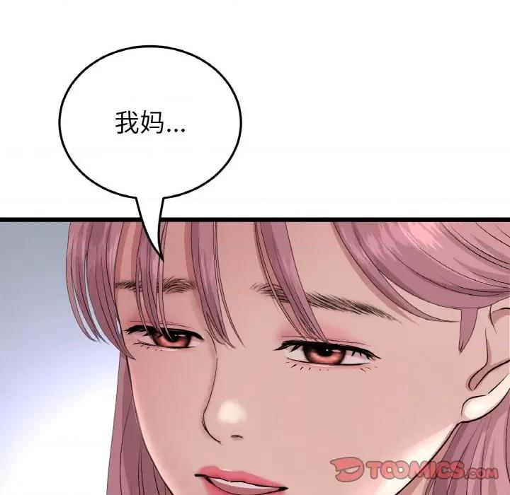 重逢的初恋是继母 当初恋变成继母-当初恋变成继母 第62话 第76页