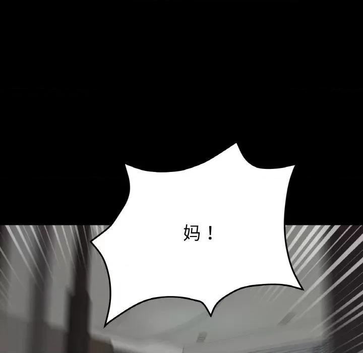 重逢的初恋是继母 当初恋变成继母-当初恋变成继母 第62话 第79页