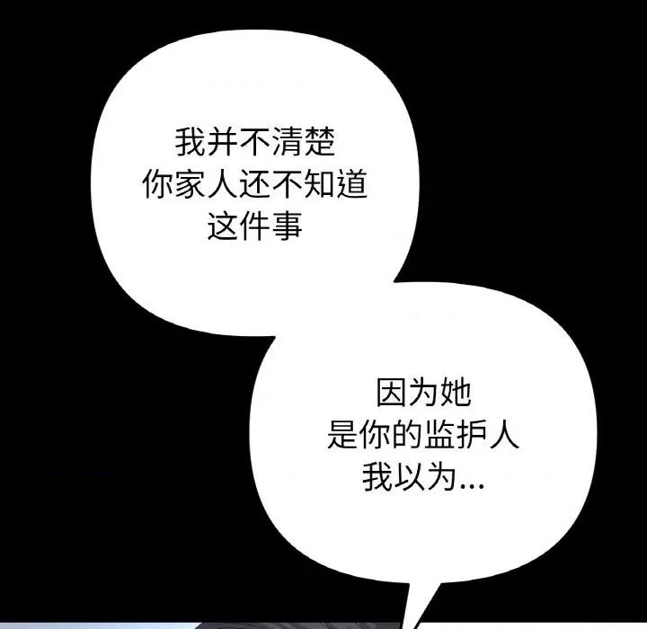 重逢的初恋是继母 当初恋变成继母-当初恋变成继母 第62话 第87页
