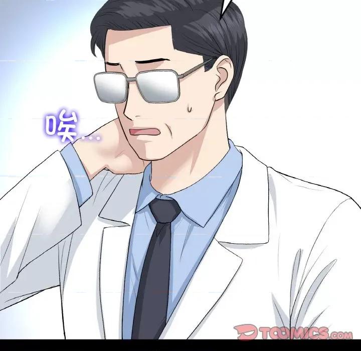 重逢的初恋是继母 当初恋变成继母-当初恋变成继母 第62话 第88页