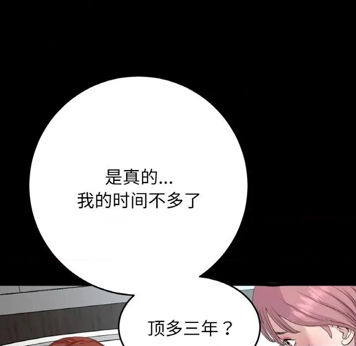 重逢的初恋是继母 当初恋变成继母-当初恋变成继母 第62话 第93页