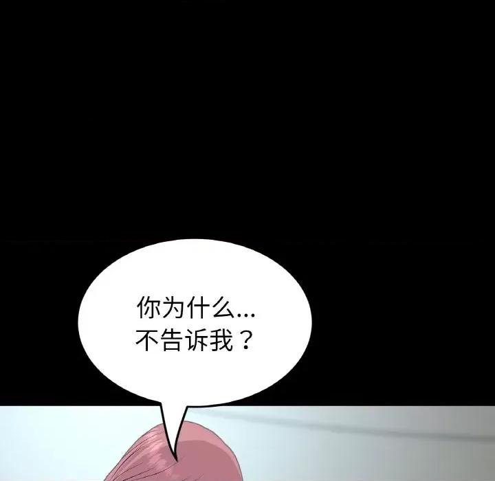 重逢的初恋是继母 当初恋变成继母-当初恋变成继母 第62话 第96页