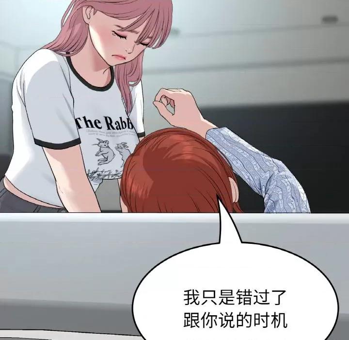 重逢的初恋是继母 当初恋变成继母-当初恋变成继母 第62话 第97页