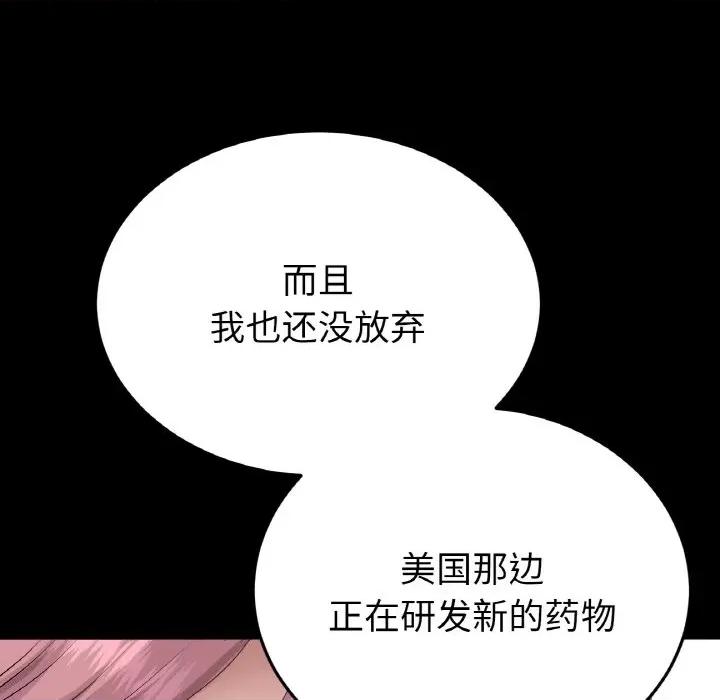 重逢的初恋是继母 当初恋变成继母-当初恋变成继母 第62话 第99页