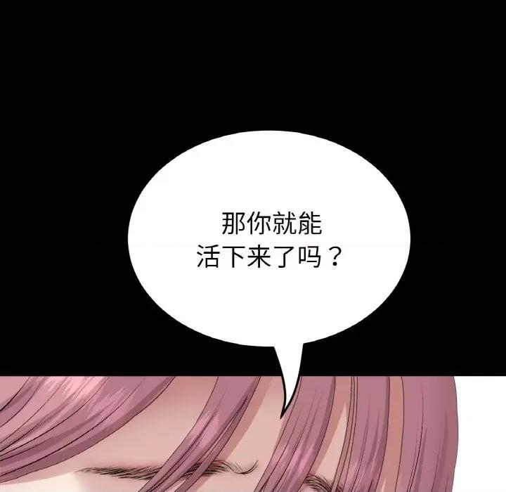 重逢的初恋是继母 当初恋变成继母-当初恋变成继母 第62话 第102页