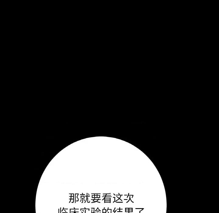 重逢的初恋是继母 当初恋变成继母-当初恋变成继母 第62话 第104页