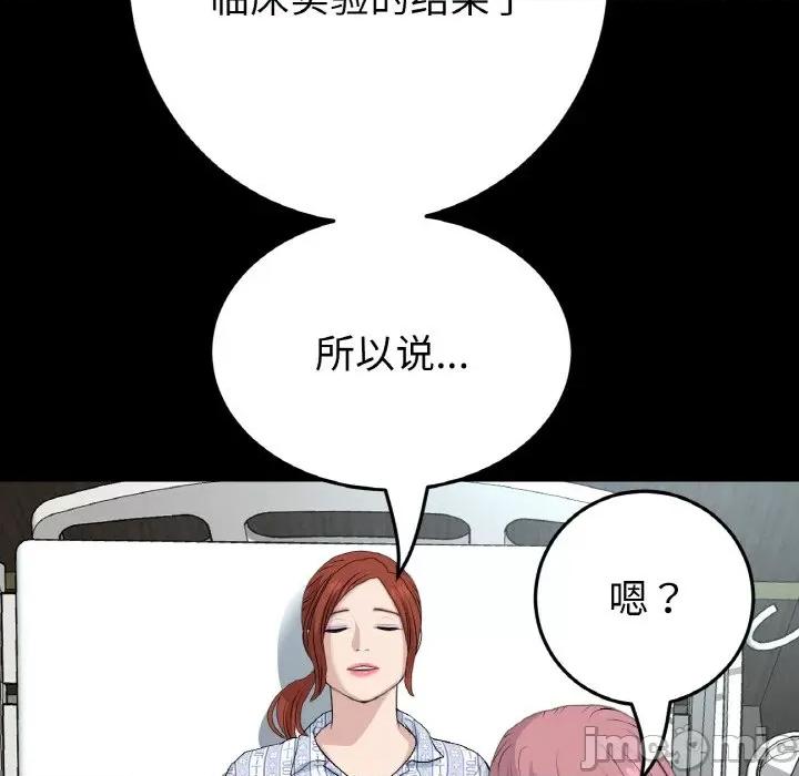 重逢的初恋是继母 当初恋变成继母-当初恋变成继母 第62话 第105页