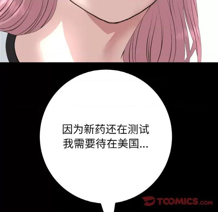 重逢的初恋是继母 当初恋变成继母-当初恋变成继母 第62话 第112页