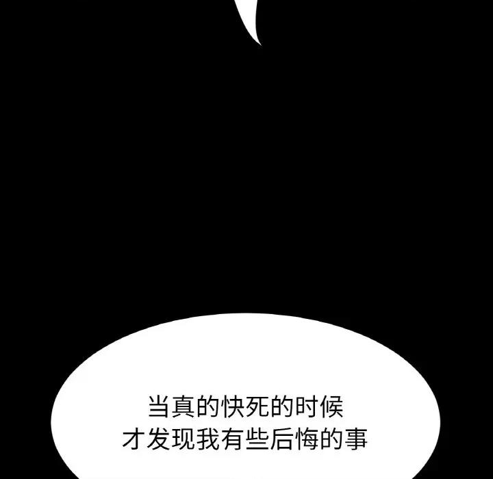 重逢的初恋是继母 当初恋变成继母-当初恋变成继母 第62话 第113页