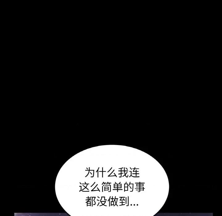 重逢的初恋是继母 当初恋变成继母-当初恋变成继母 第62话 第119页