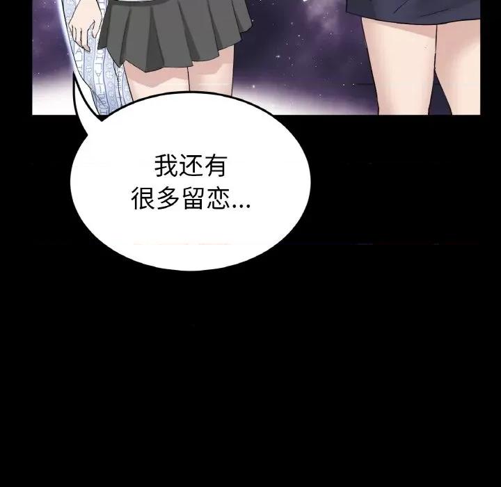 重逢的初恋是继母 当初恋变成继母-当初恋变成继母 第62话 第121页