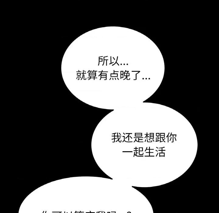 重逢的初恋是继母 当初恋变成继母-当初恋变成继母 第62话 第122页