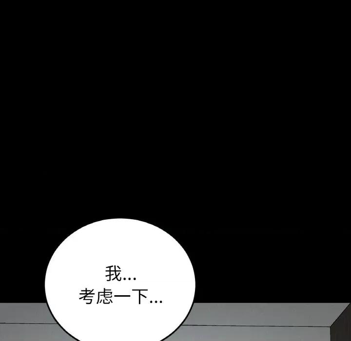 重逢的初恋是继母 当初恋变成继母-当初恋变成继母 第62话 第128页