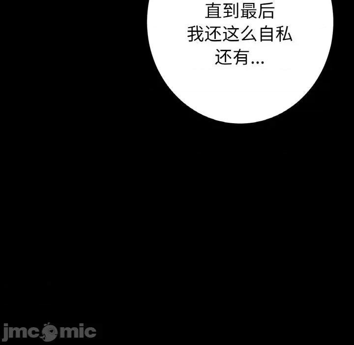 重逢的初恋是继母 当初恋变成继母-当初恋变成继母 第62话 第130页