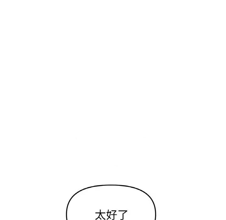 重逢的初恋是继母 当初恋变成继母-当初恋变成继母 第62话 第137页