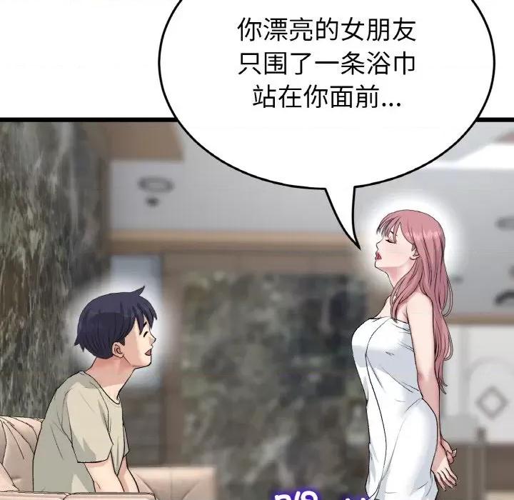 重逢的初恋是继母 当初恋变成继母-当初恋变成继母 第62话 第141页