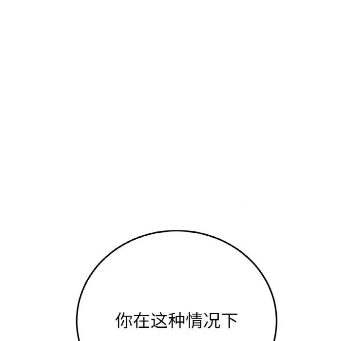重逢的初恋是继母 当初恋变成继母-当初恋变成继母 第62话 第143页