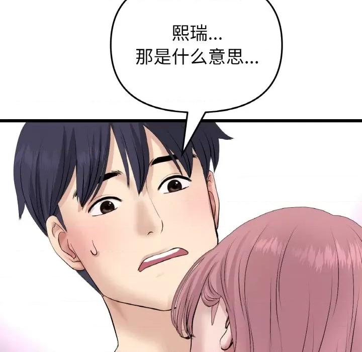 重逢的初恋是继母 当初恋变成继母-当初恋变成继母 第62话 第164页