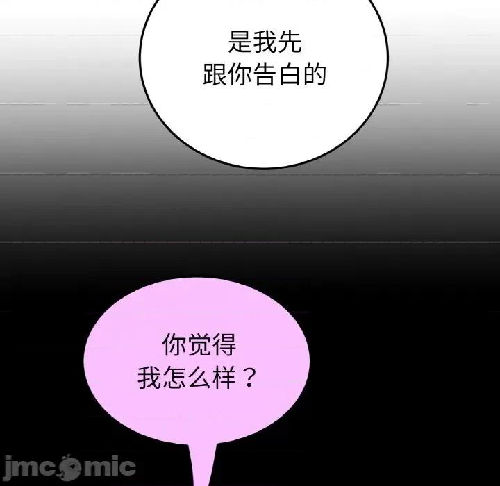 重逢的初恋是继母 当初恋变成继母-当初恋变成继母 第62话 第175页