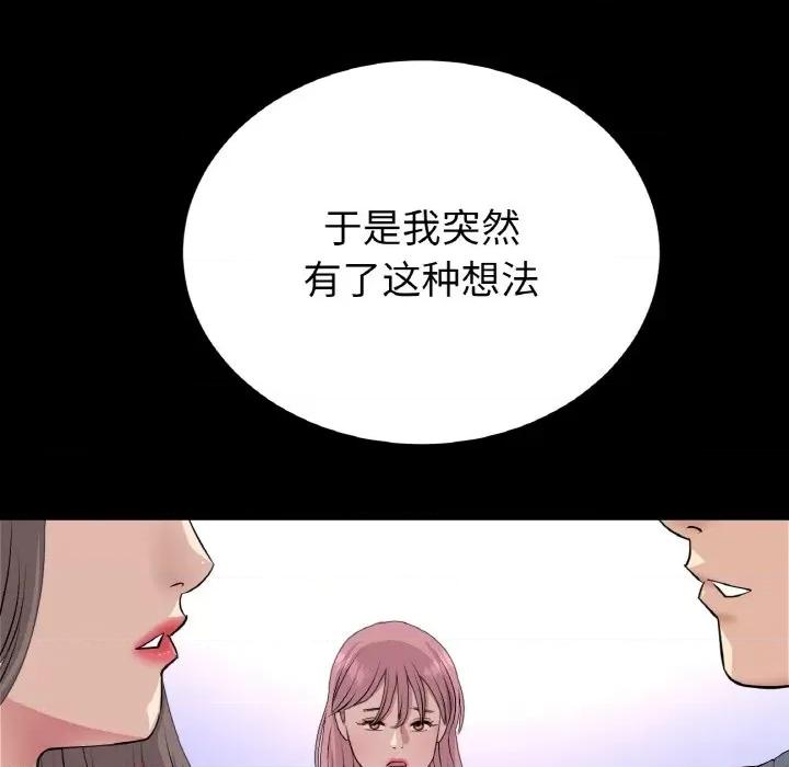 重逢的初恋是继母 当初恋变成继母-当初恋变成继母 第62话 第181页