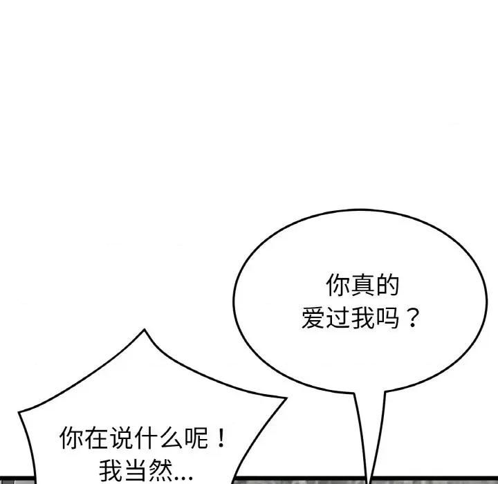 重逢的初恋是继母 当初恋变成继母-当初恋变成继母 第62话 第187页