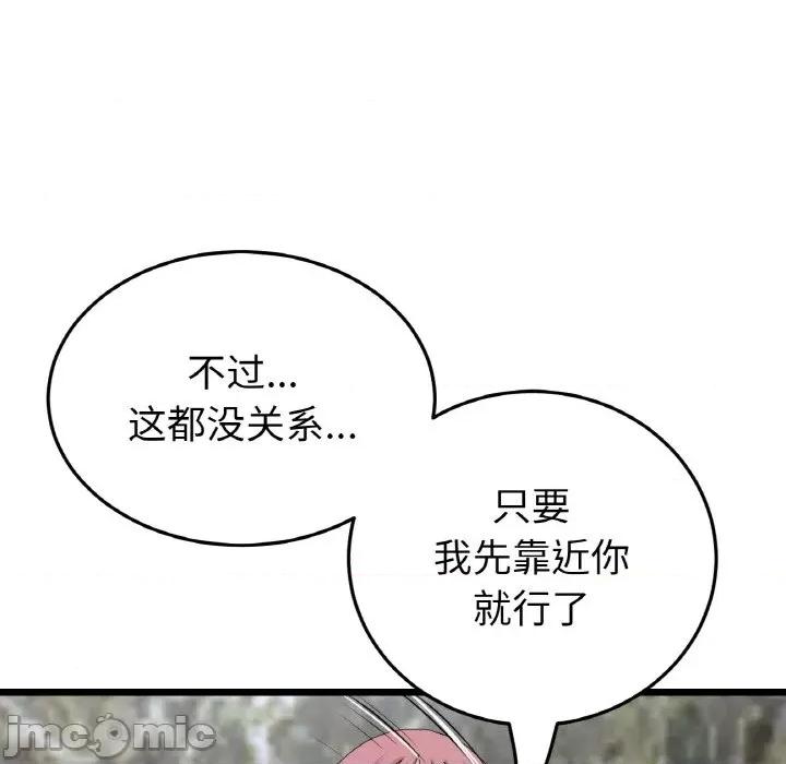 重逢的初恋是继母 当初恋变成继母-当初恋变成继母 第62话 第190页