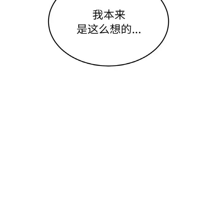 重逢的初恋是继母 当初恋变成继母-当初恋变成继母 第62话 第192页