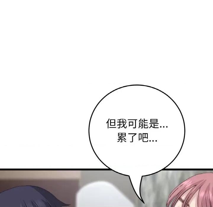 重逢的初恋是继母 当初恋变成继母-当初恋变成继母 第62话 第193页