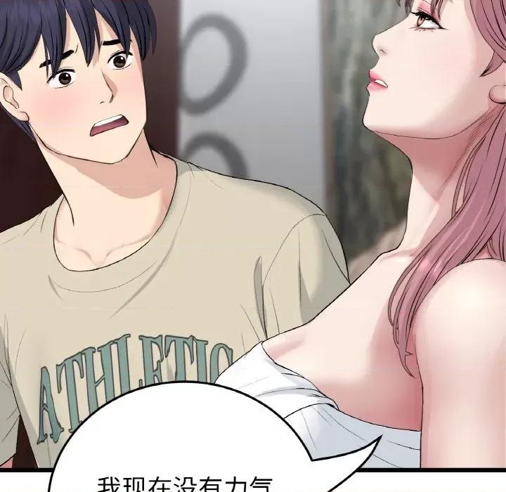 重逢的初恋是继母 当初恋变成继母-当初恋变成继母 第62话 第194页