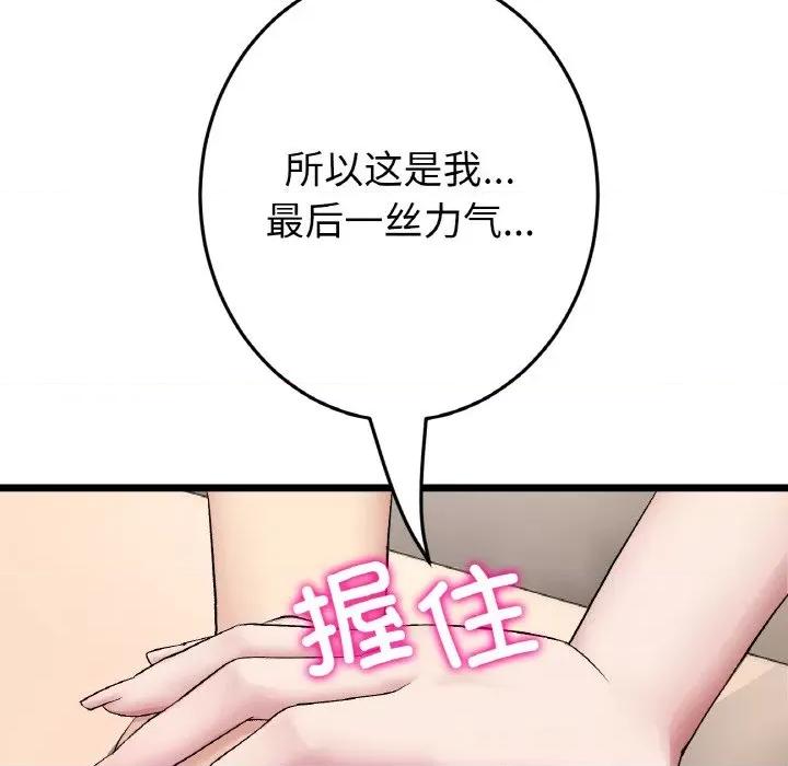 重逢的初恋是继母 当初恋变成继母-当初恋变成继母 第62话 第199页