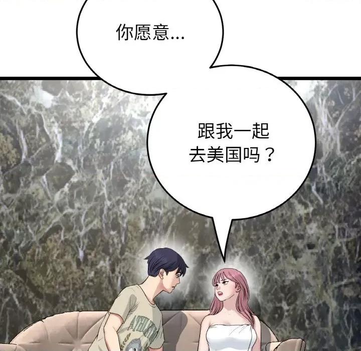 重逢的初恋是继母 当初恋变成继母-当初恋变成继母 第62话 第202页