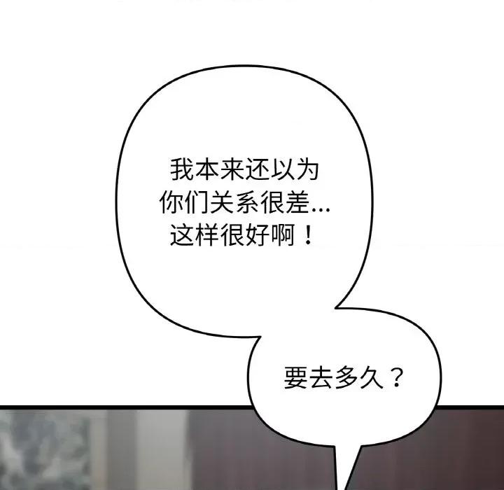 重逢的初恋是继母 当初恋变成继母-当初恋变成继母 第63话 第11页