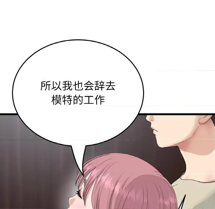重逢的初恋是继母 当初恋变成继母-当初恋变成继母 第63话 第14页