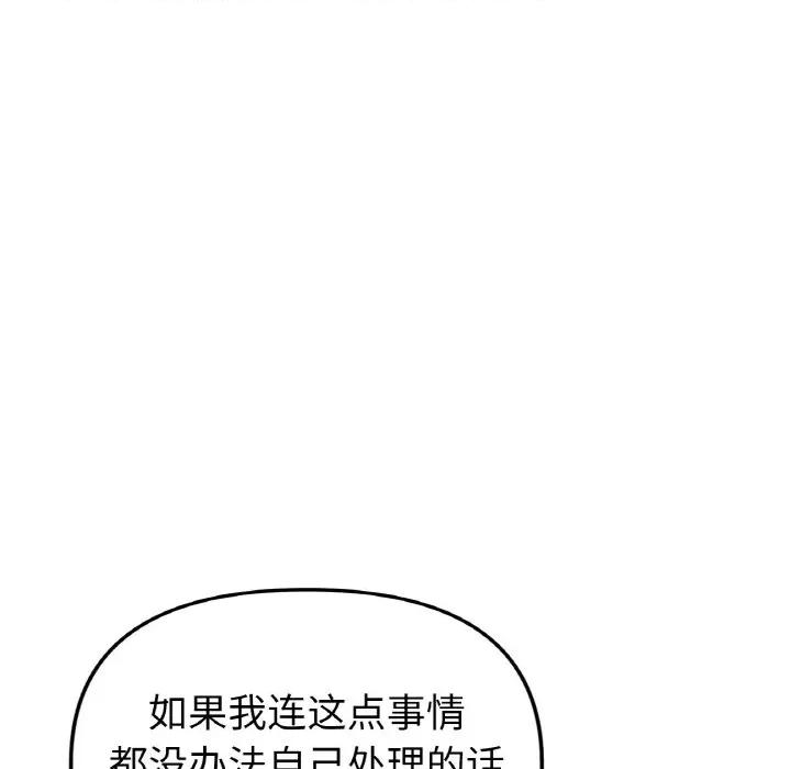 重逢的初恋是继母 当初恋变成继母-当初恋变成继母 第63话 第19页
