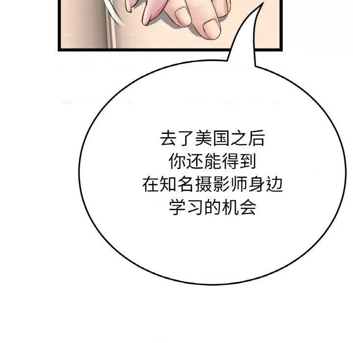 重逢的初恋是继母 当初恋变成继母-当初恋变成继母 第63话 第23页