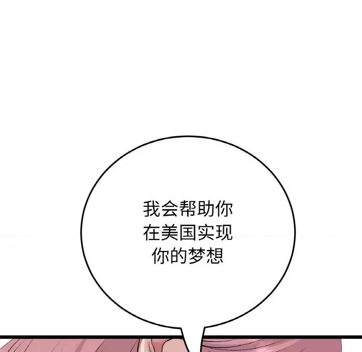 重逢的初恋是继母 当初恋变成继母-当初恋变成继母 第63话 第24页
