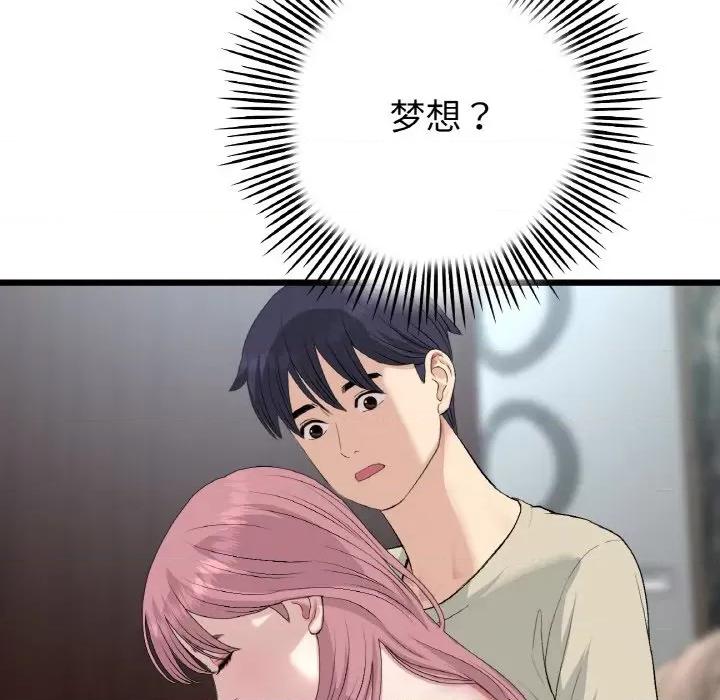 重逢的初恋是继母 当初恋变成继母-当初恋变成继母 第63话 第27页