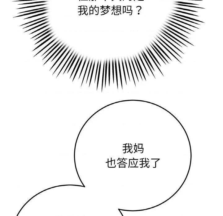 重逢的初恋是继母 当初恋变成继母-当初恋变成继母 第63话 第31页