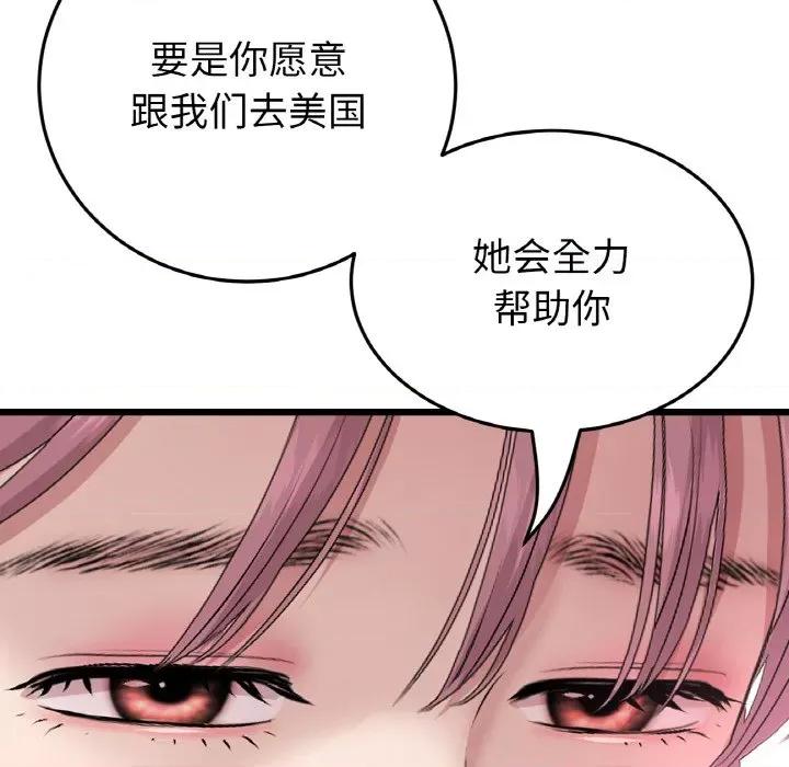 重逢的初恋是继母 当初恋变成继母-当初恋变成继母 第63话 第32页