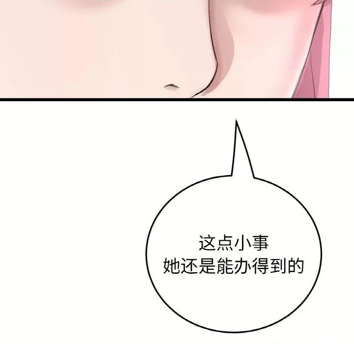 重逢的初恋是继母 当初恋变成继母-当初恋变成继母 第63话 第33页