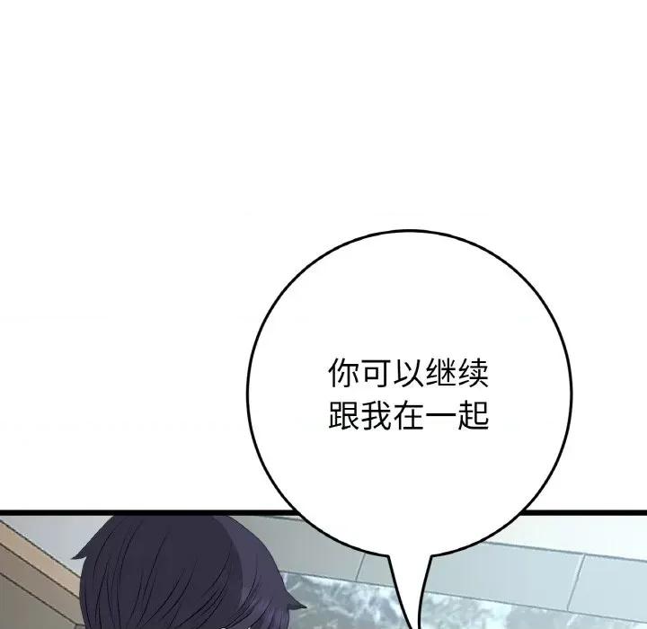 重逢的初恋是继母 当初恋变成继母-当初恋变成继母 第63话 第37页
