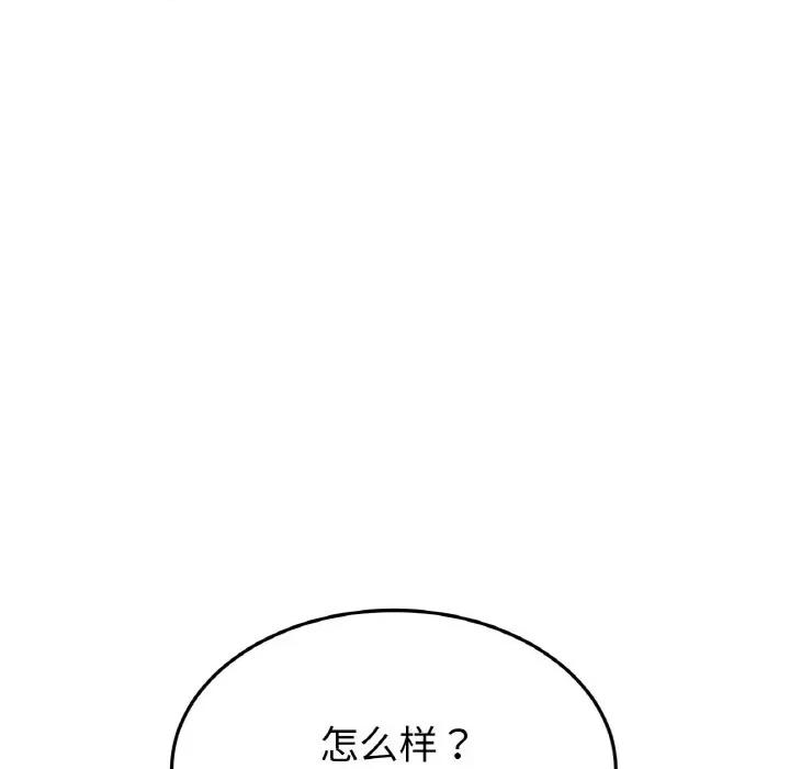 重逢的初恋是继母 当初恋变成继母-当初恋变成继母 第63话 第43页