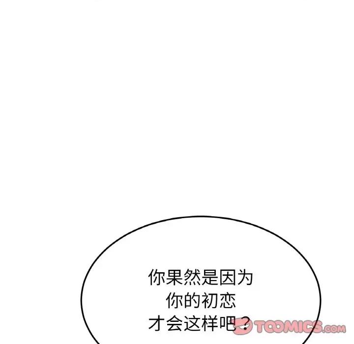 重逢的初恋是继母 当初恋变成继母-当初恋变成继母 第63话 第52页