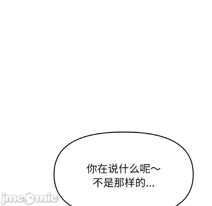 重逢的初恋是继母 当初恋变成继母-当初恋变成继母 第63话 第55页
