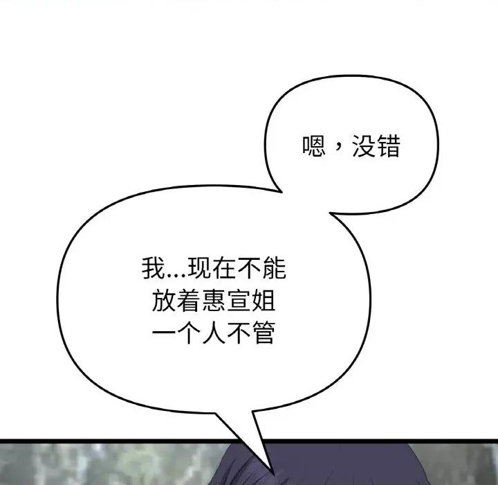 重逢的初恋是继母 当初恋变成继母-当初恋变成继母 第63话 第63页